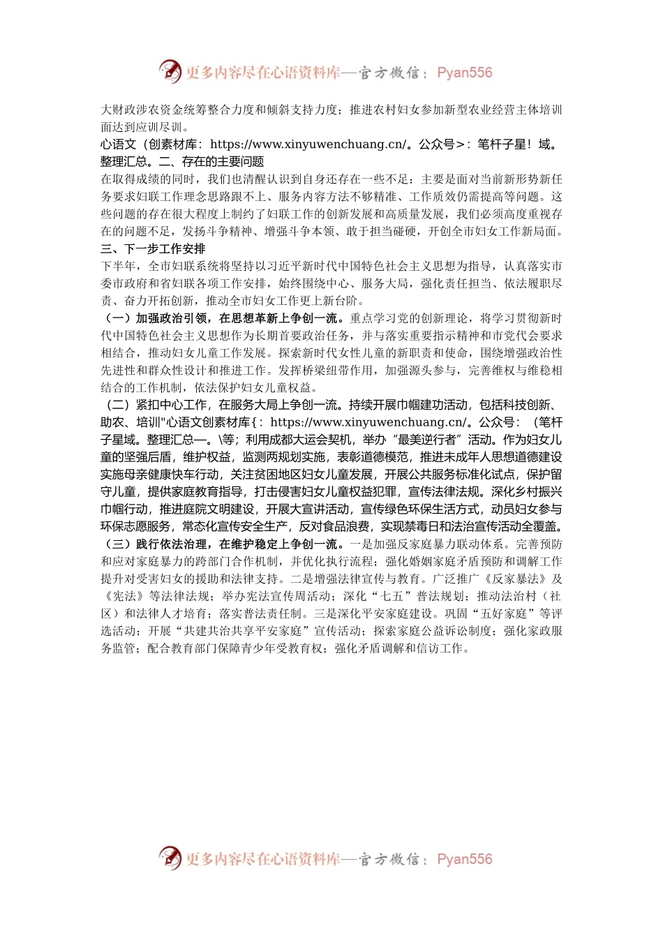市妇联2024年第三季度工作总结.docx_第2页