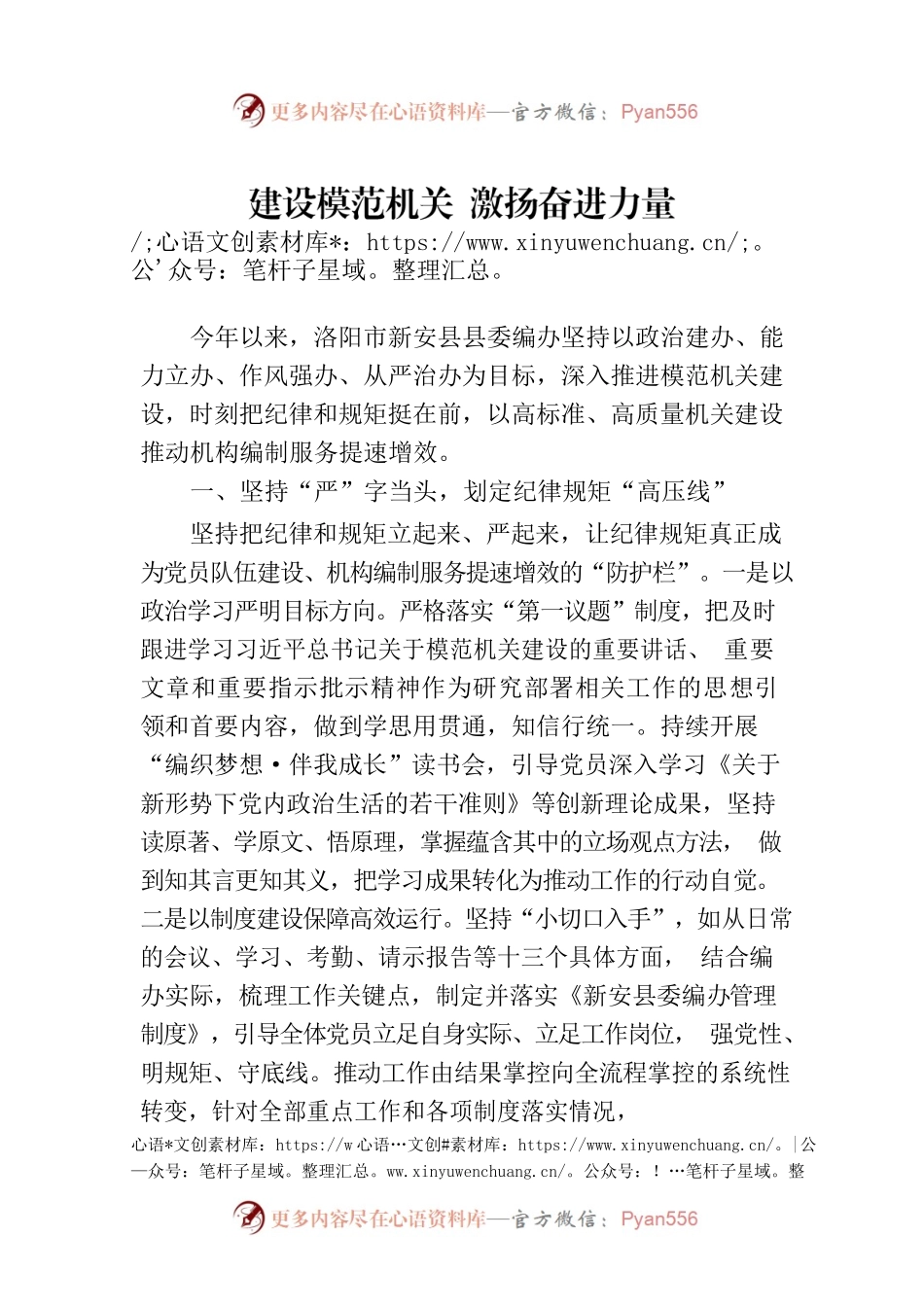 建设模范机关 激扬奋进力量(20230731).docx_第1页