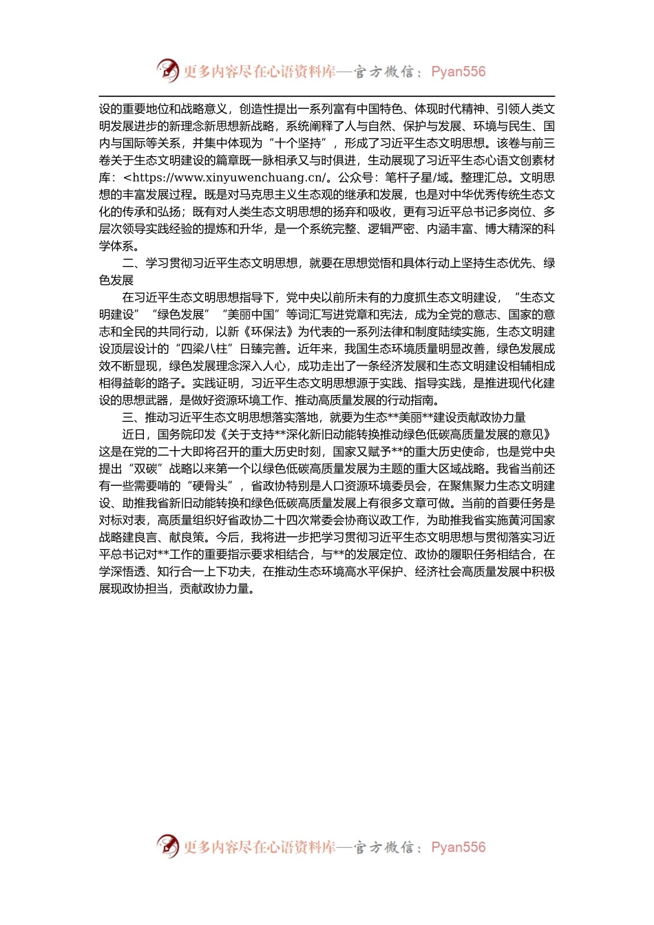 政协主席学习《X谈治国理政第四卷》研讨发言：展现政协担当 贡献政协力量.docx_第2页