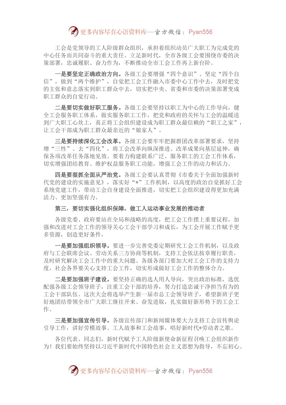 市委书记在工会代表大会开幕式上的讲话.docx_第2页