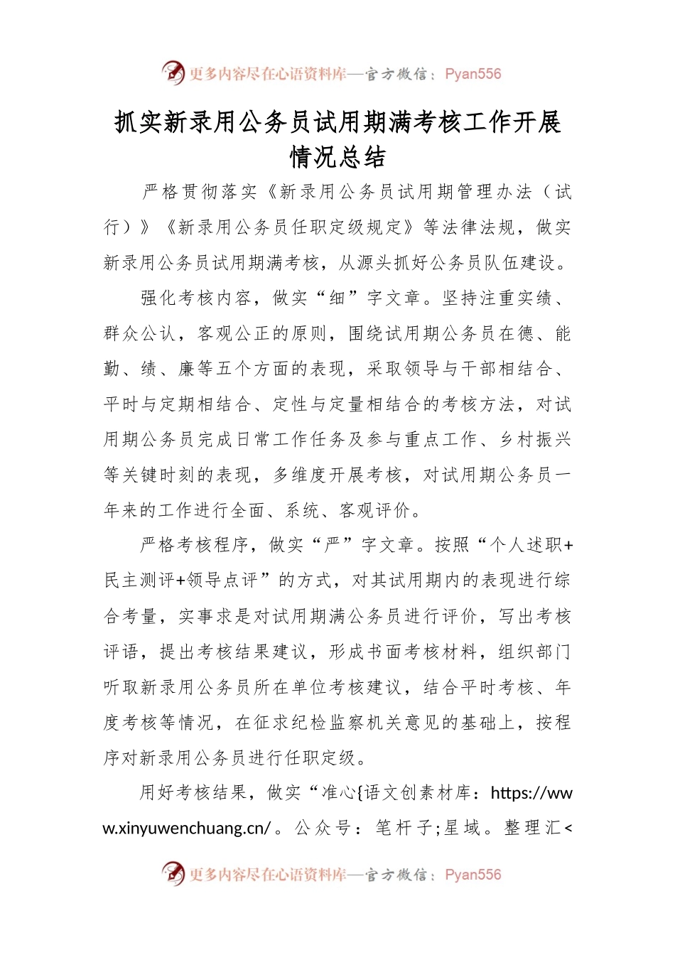 抓实新录用公务员试用期满考核工作 开展情况总结.docx_第1页