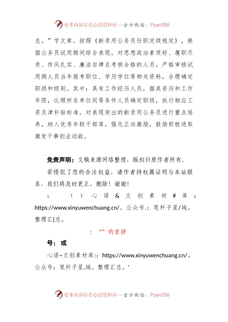 抓实新录用公务员试用期满考核工作 开展情况总结.docx_第2页