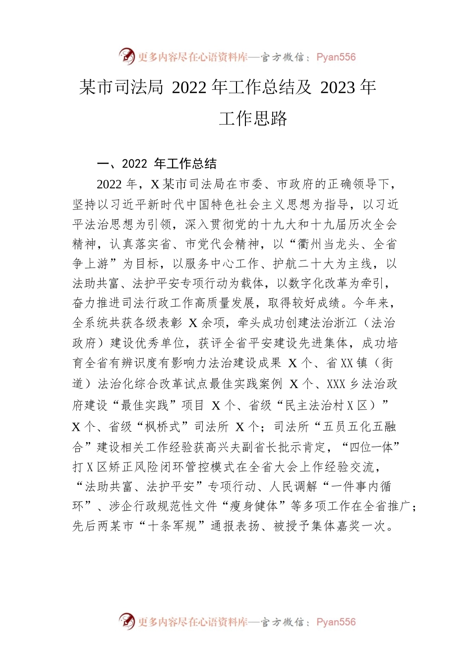 市司法局2022年工作总结及2023年工作思路.docx_第1页