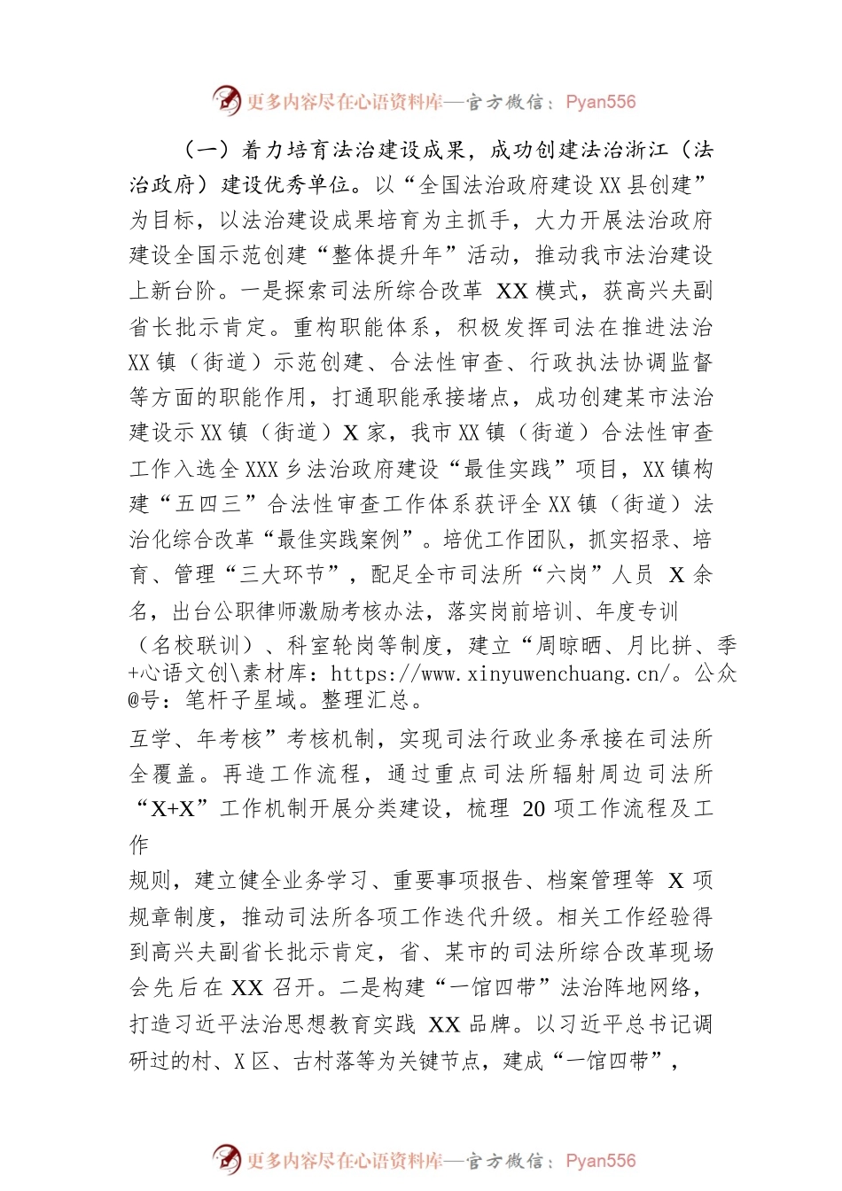 市司法局2022年工作总结及2023年工作思路.docx_第2页