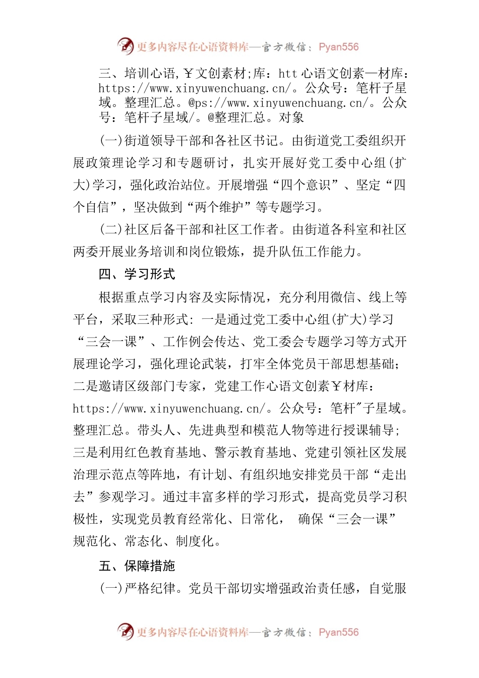 开源街道抓党建促基层治理能力提升培训方案.docx_第2页