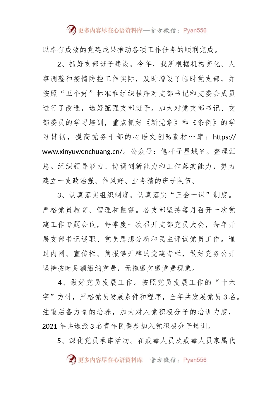 市强戒所关于2021年党建工作总结汇报范文.docx_第2页