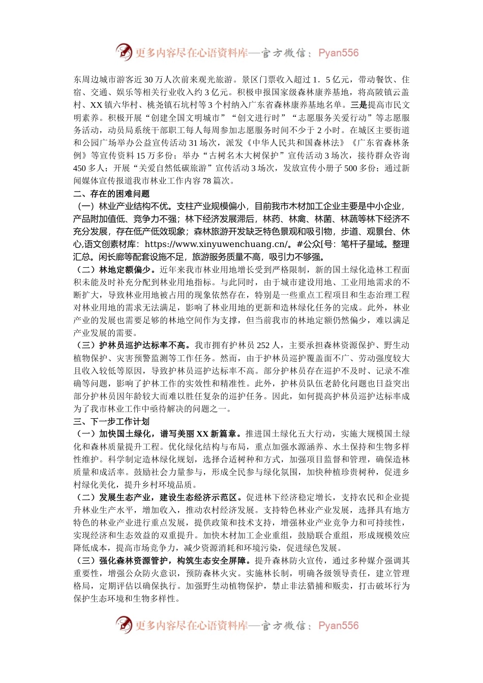 市林业局2024年工作情况总结及下一步工作计划.docx_第2页