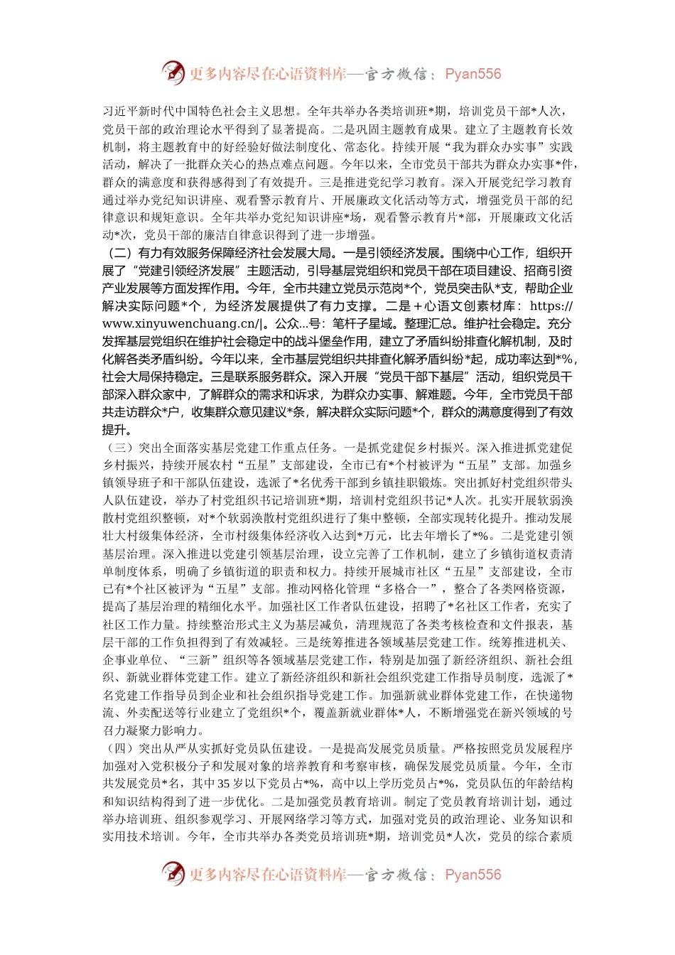 市委组织部常务副部长2024年抓基层党建工作报告.docx_第2页