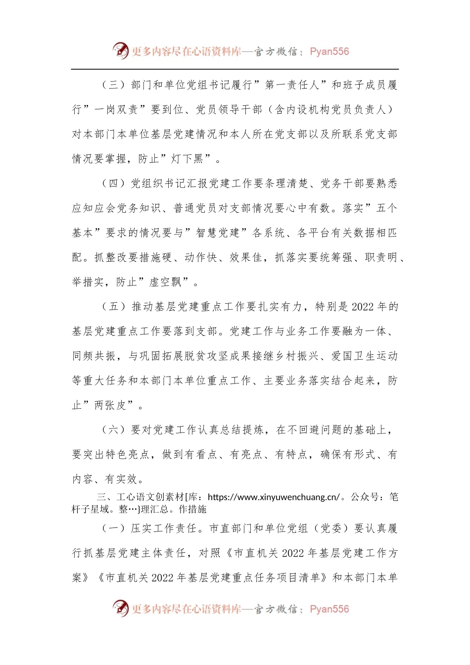 扎实推进市直机关党支部规范化建设工作方案.docx_第2页