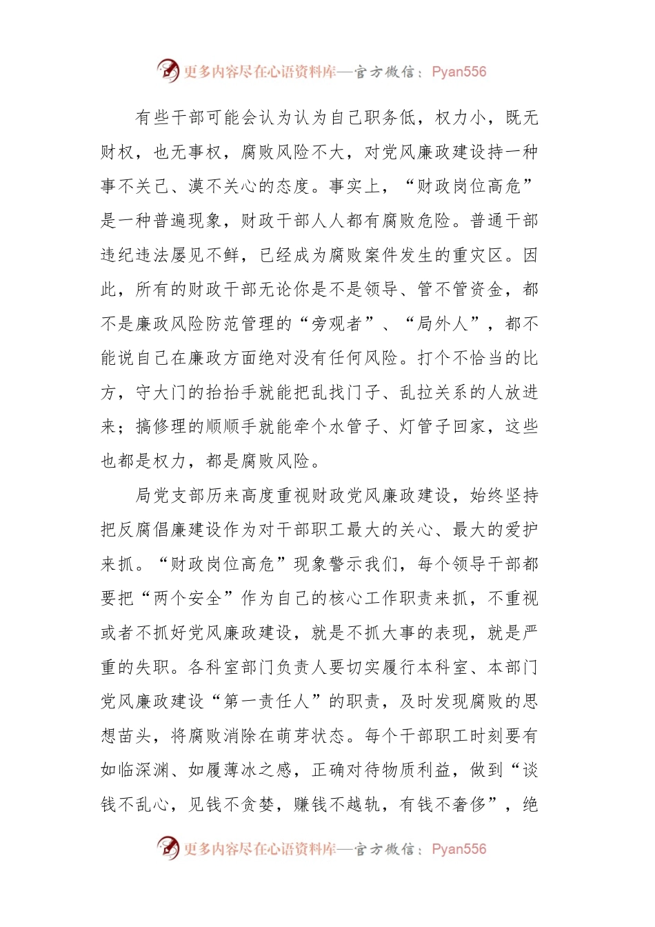 廉政党课：牢记为民理财坚持廉洁从政努力推动XXX财政事业平稳发展.docx_第2页