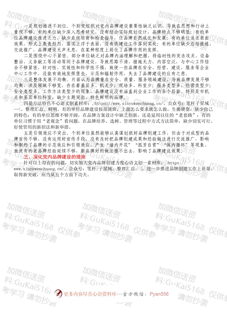 市委组织部关于国企党内品牌创建的专题调研材料.docx_第2页