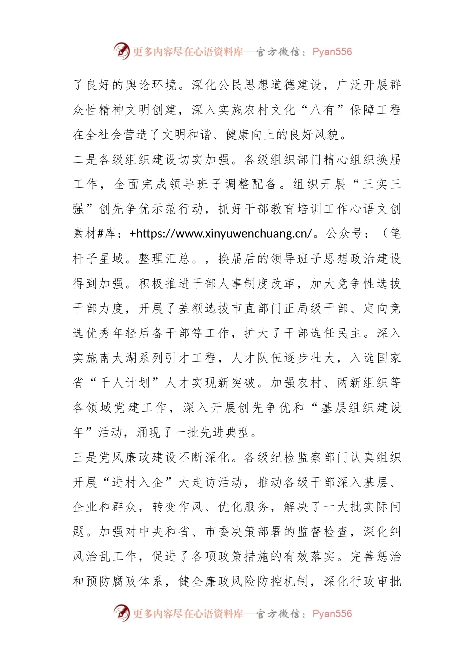 市委书记在全市党建工作会议上的讲话.docx_第2页