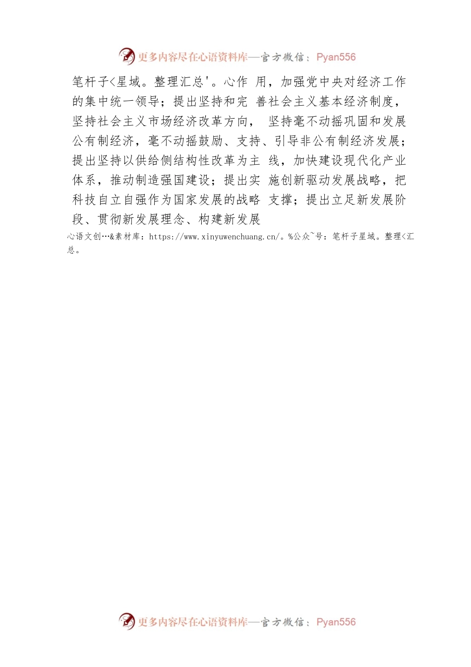 把实践作为检验各项政策和工作成效的标准.docx_第2页