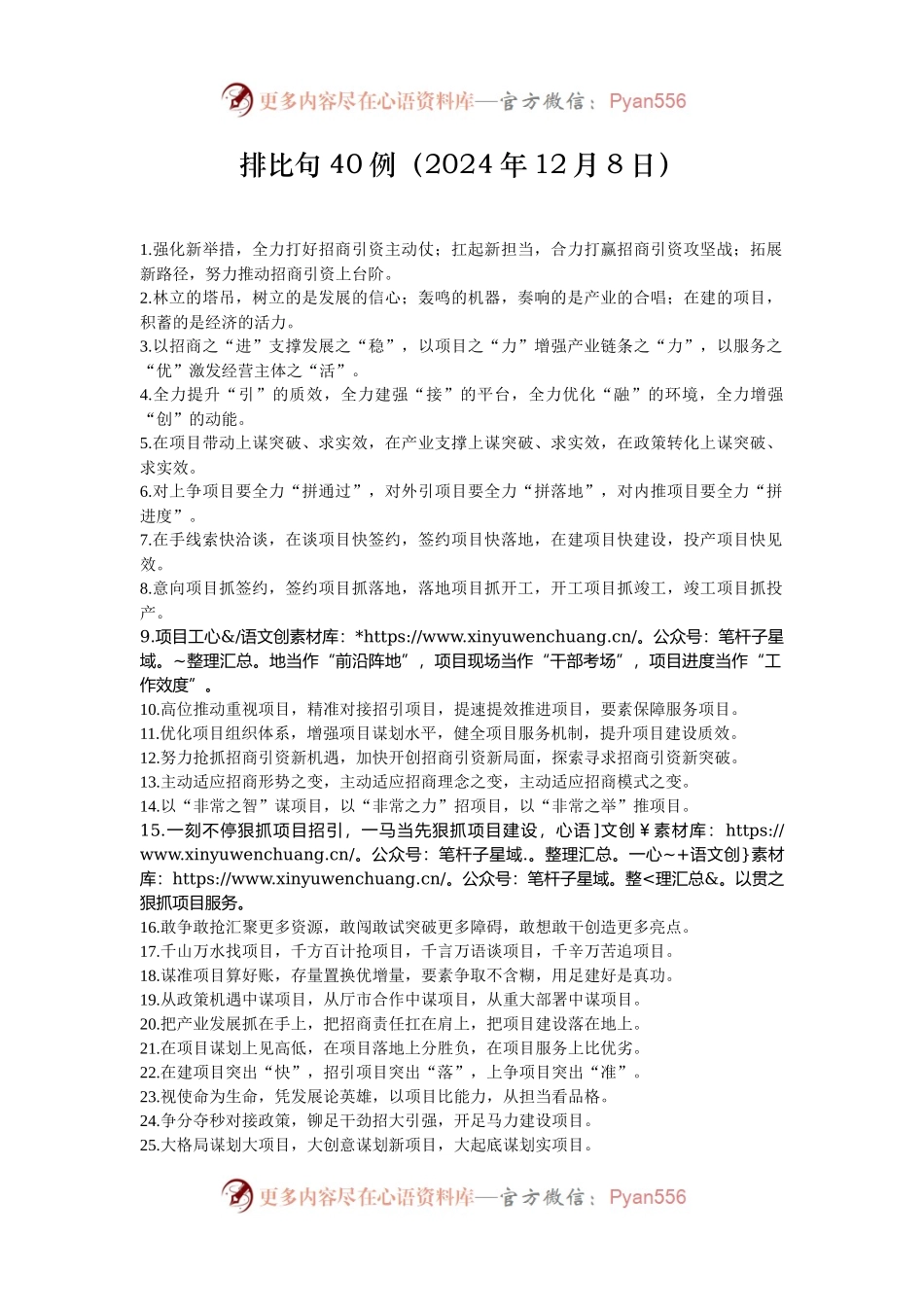 排比句40例（2024年12月8日）.docx_第1页