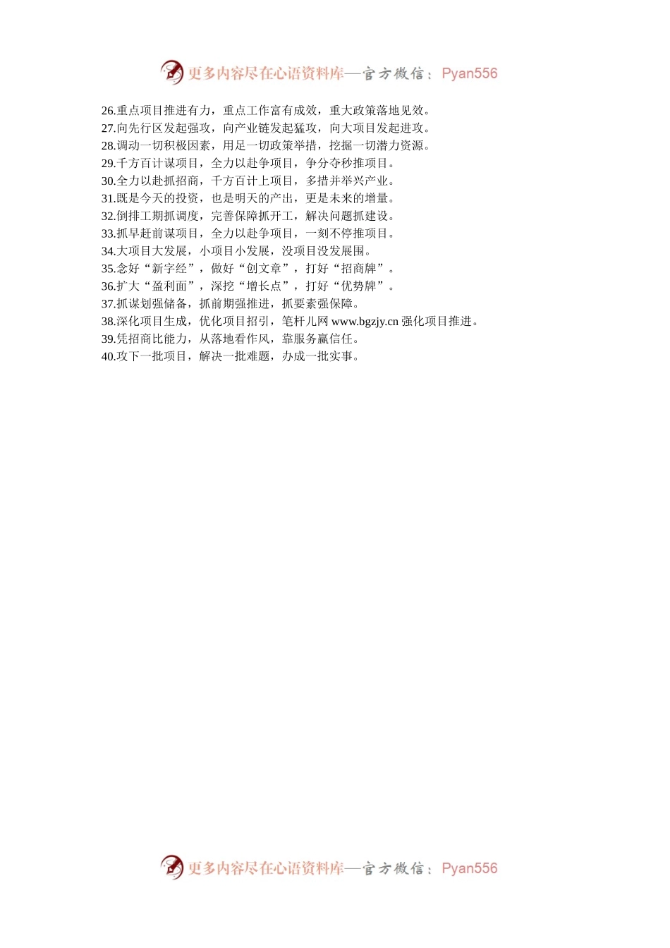 排比句40例（2024年12月8日）.docx_第2页