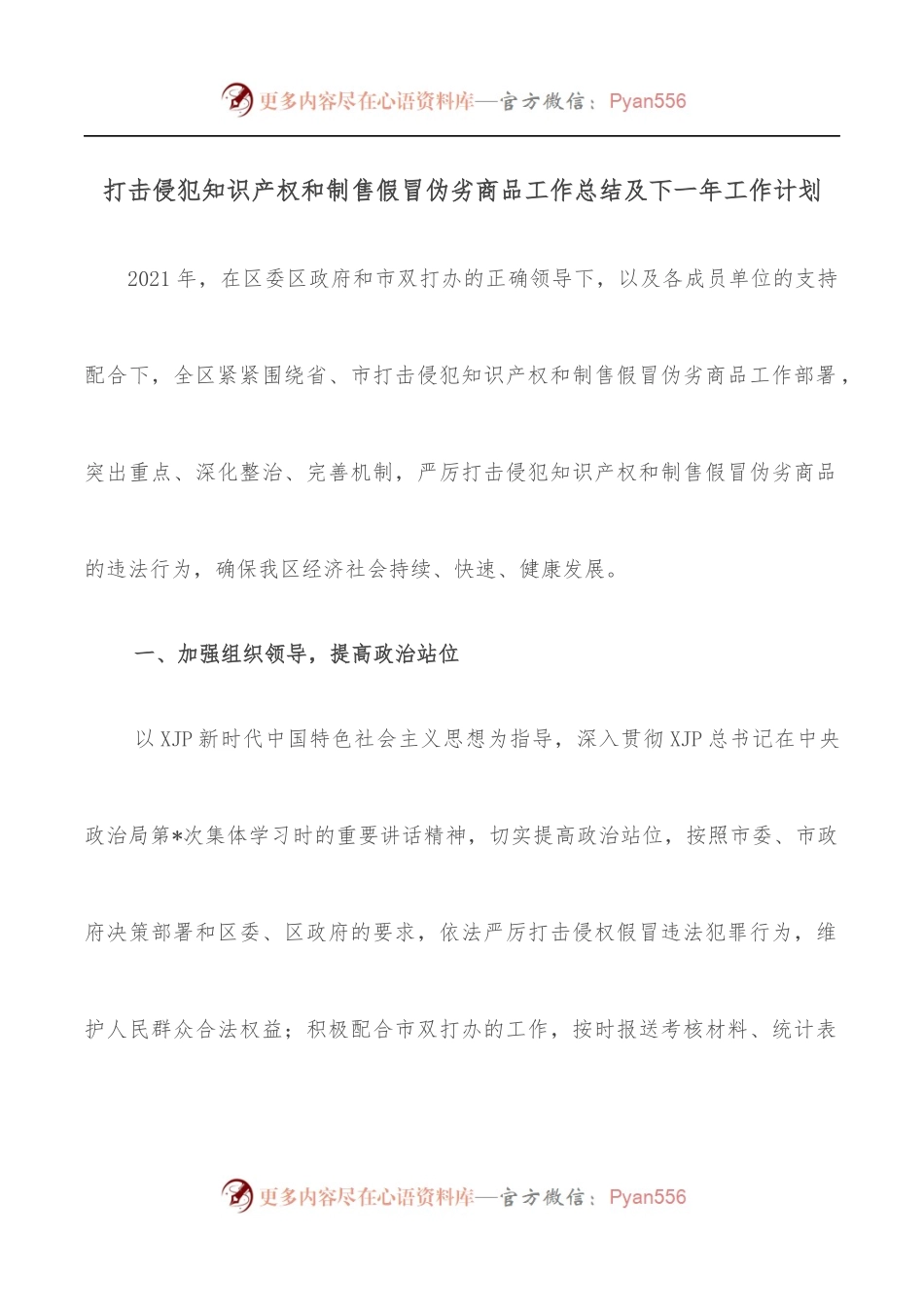 打击侵犯知识产权和制售假冒伪劣商品工作总结及下一年工作计划.docx_第1页