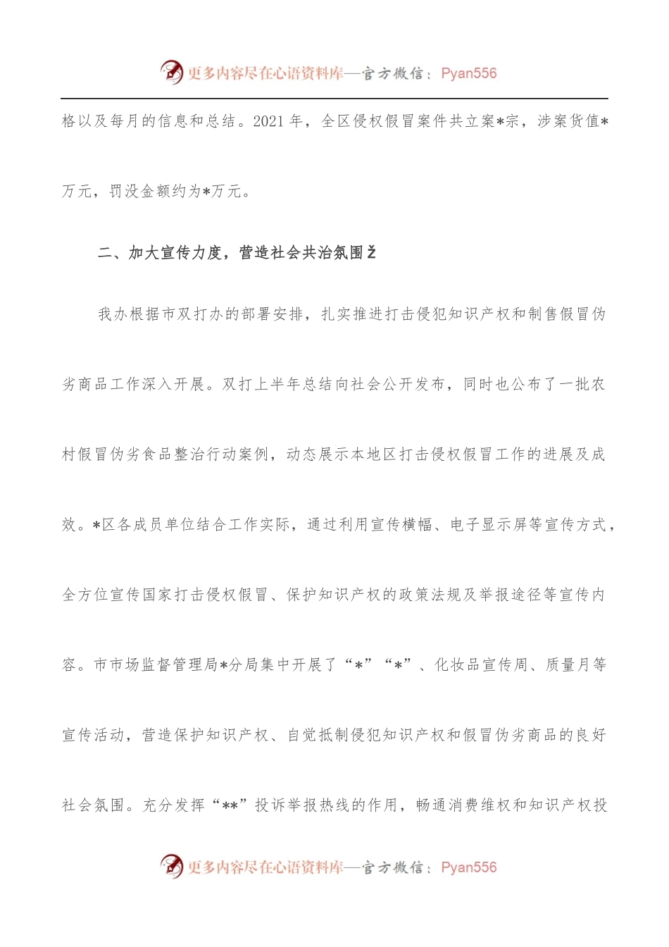 打击侵犯知识产权和制售假冒伪劣商品工作总结及下一年工作计划.docx_第2页