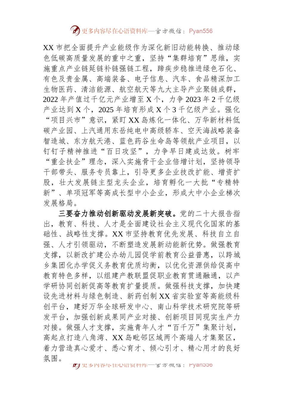市长在市委常委会集中学习研讨会上的发言.docx_第2页
