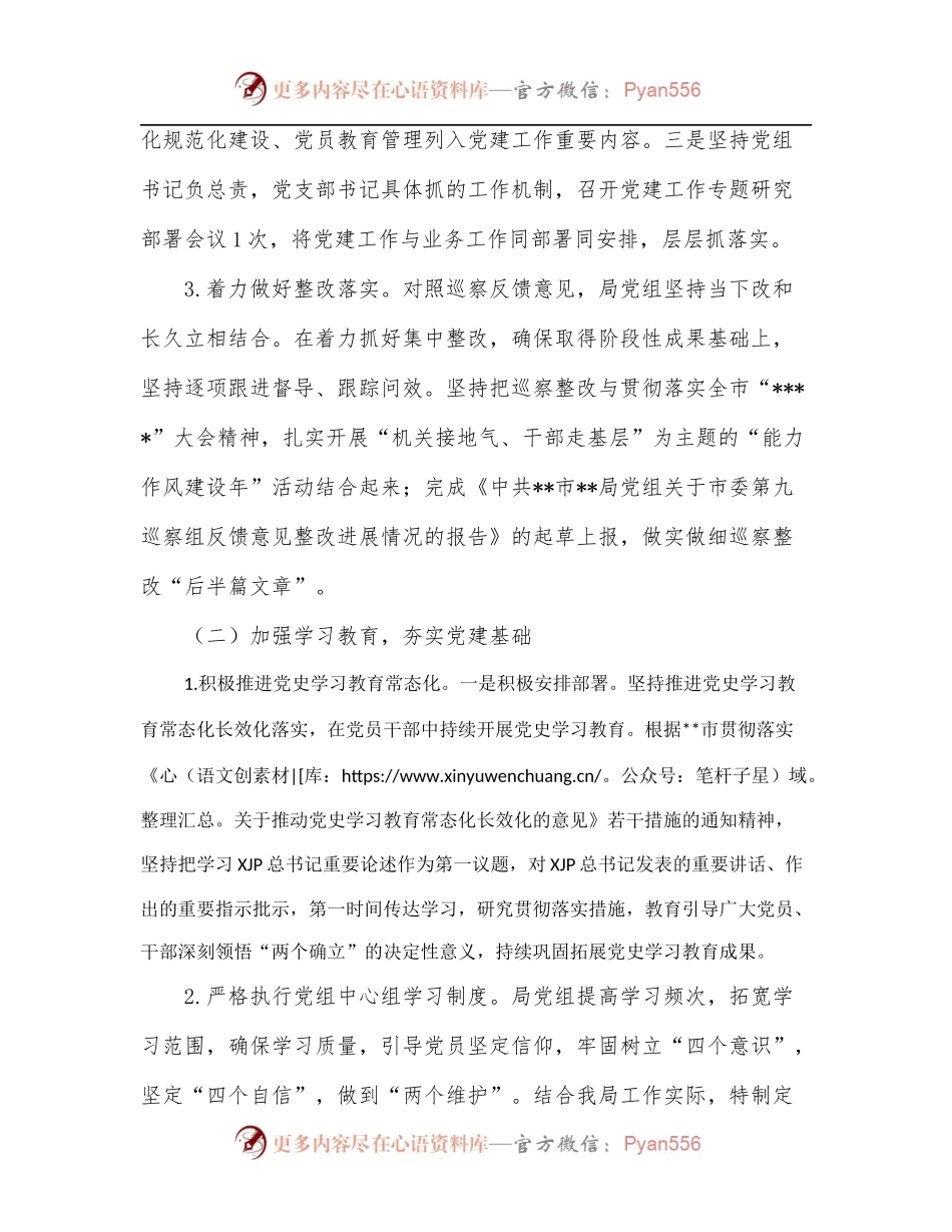 市局2022年上半年党建工作报告[2].docx_第2页