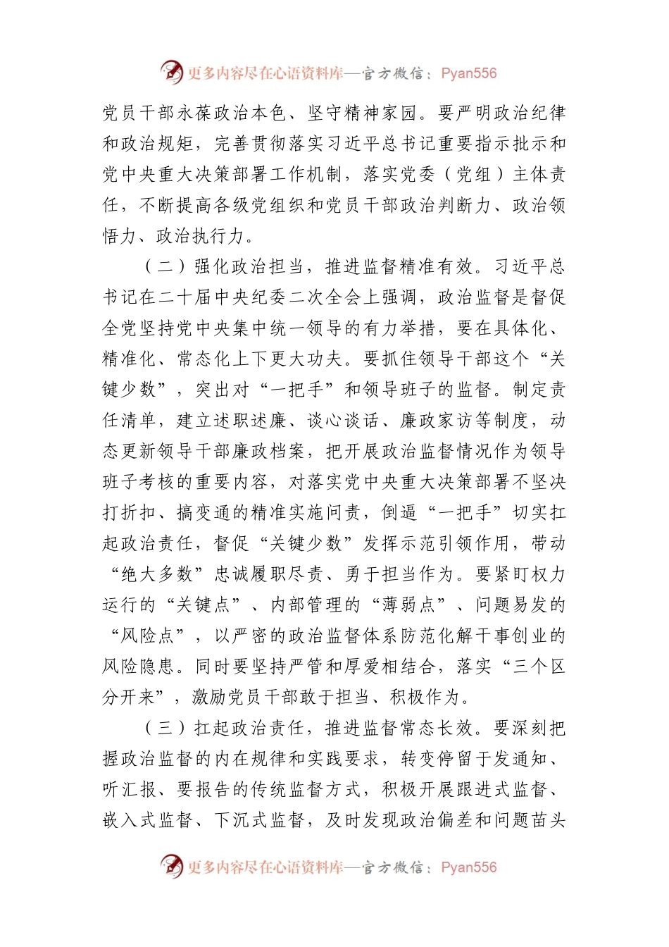 廉政党课：勇于自我革命全面从严治党纵深推进党风廉政建设和反腐败斗争.docx_第2页