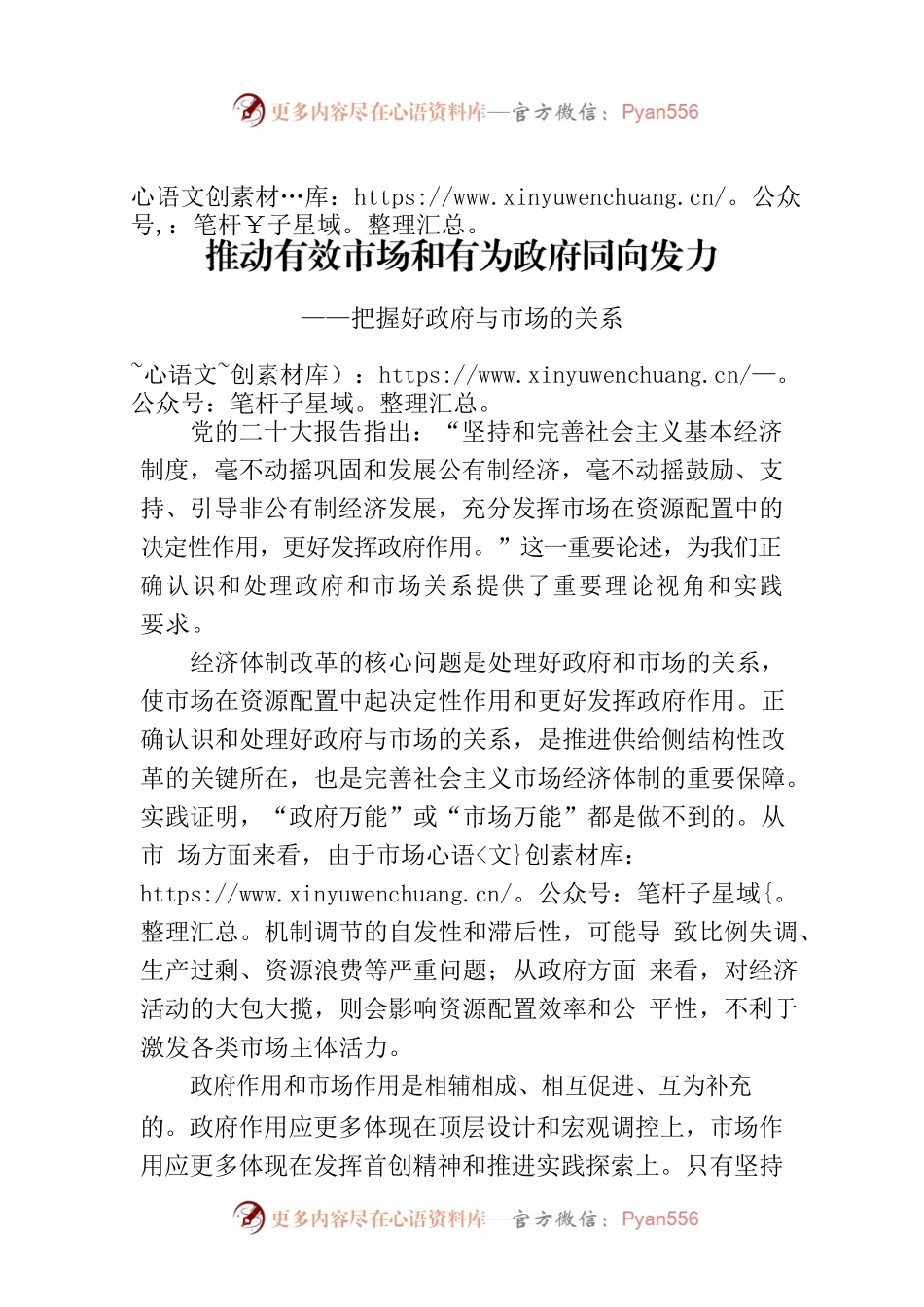 推动有效市场和有为政府同向发力——把握好政府与市场的关系.docx_第1页