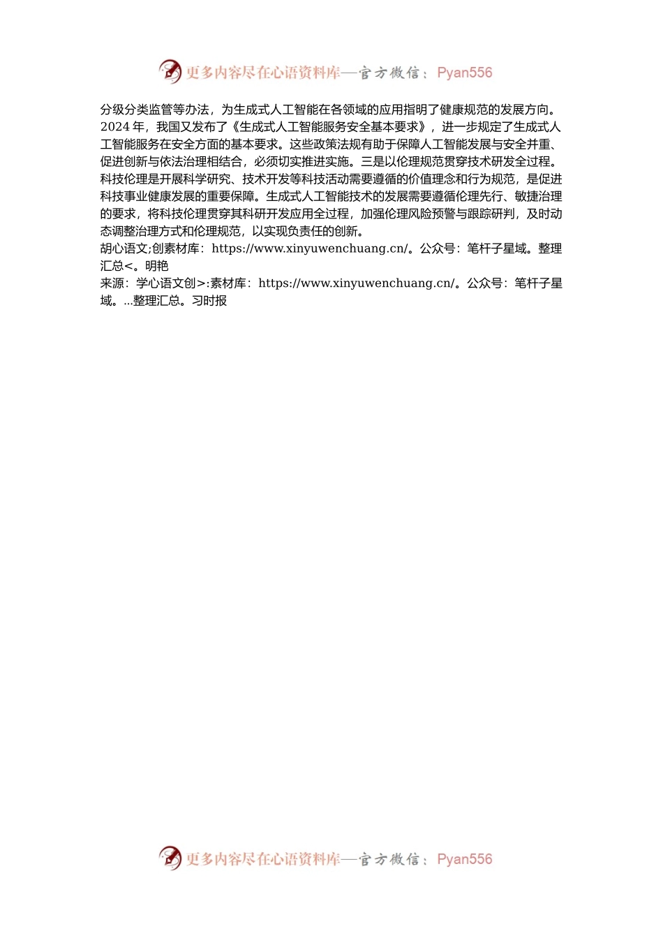 推动负责任的人工智能发展.docx_第2页