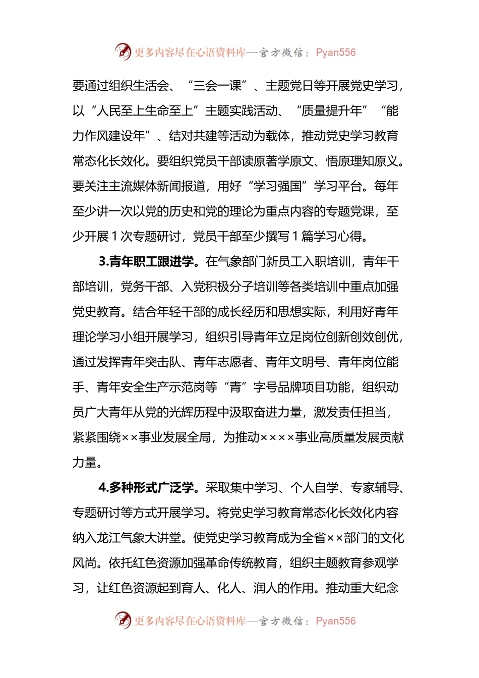 推动党史学习教育常态化长效化的若干措施.docx_第2页