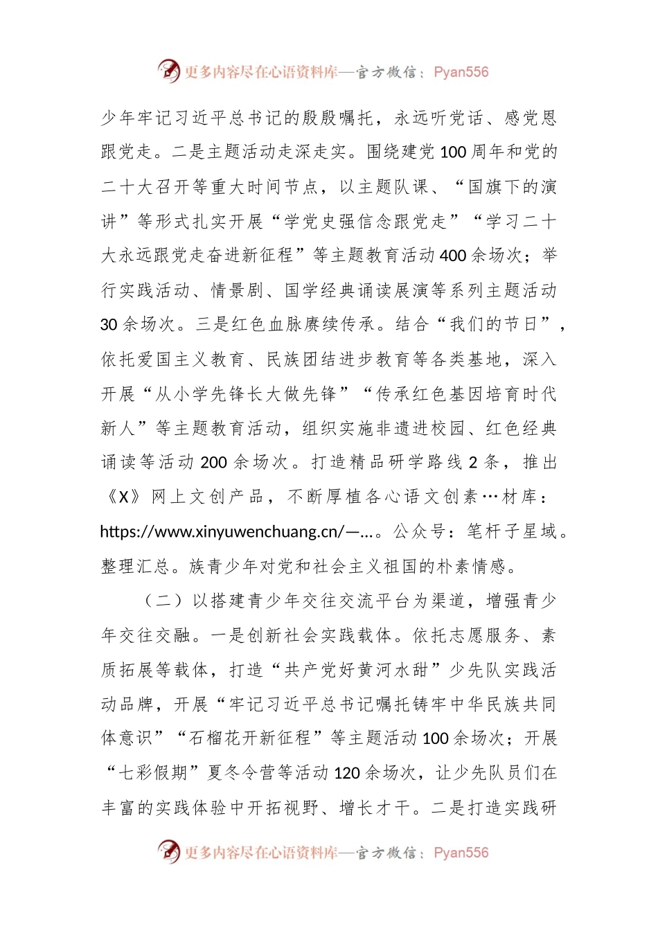 推进各族青少年交流计划工作开展情况汇报.docx_第2页