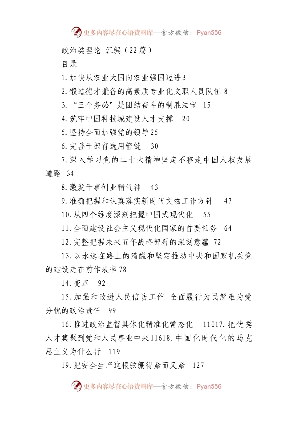 政治类理论文稿汇编（22篇）.docx_第1页