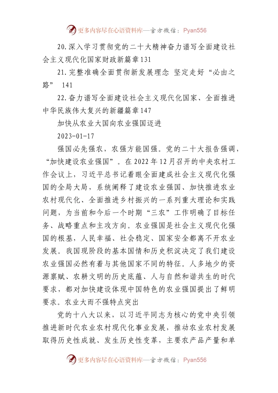 政治类理论文稿汇编（22篇）.docx_第2页