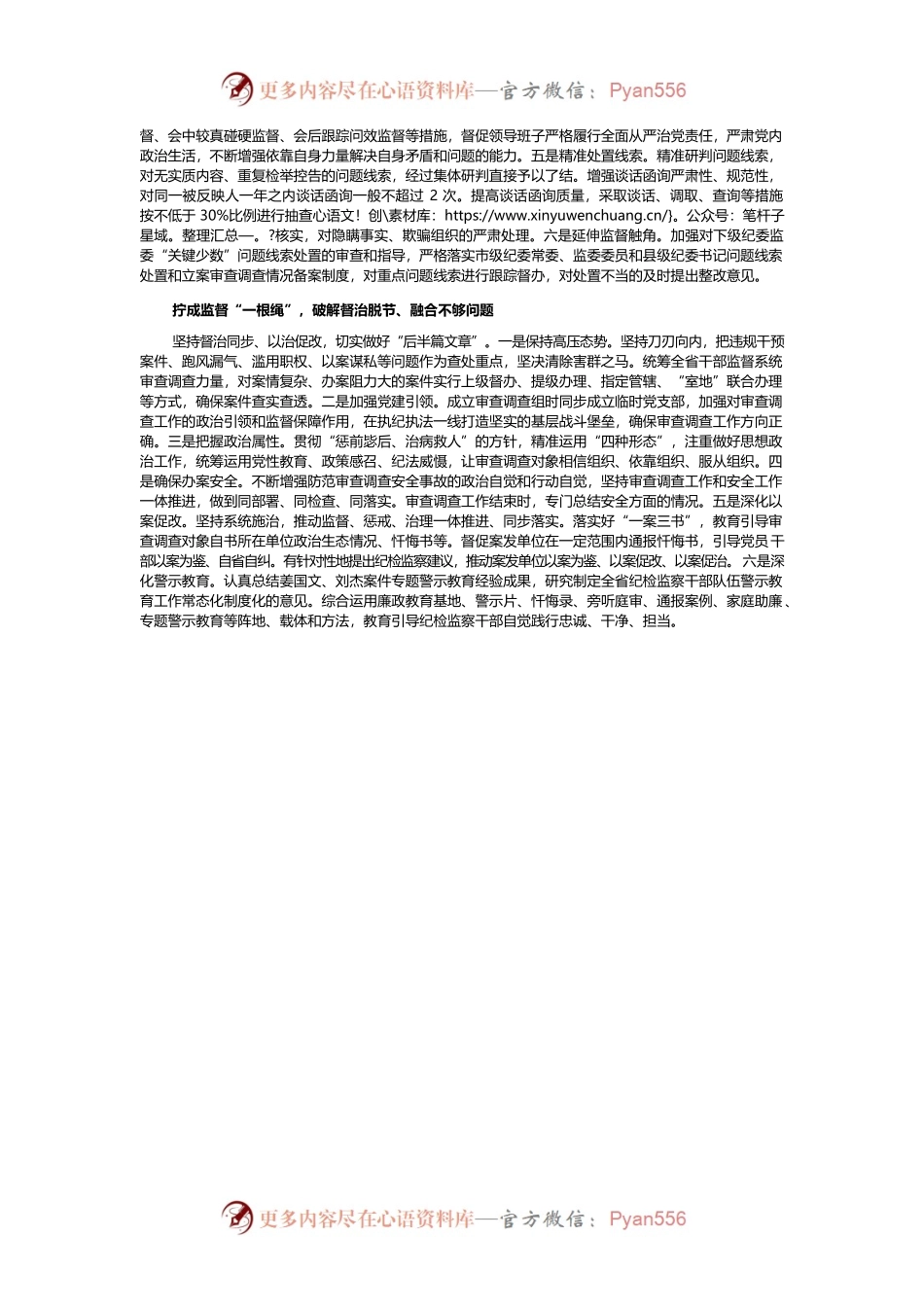 打出自我监督组合拳—2022纪检监察部门从严治党廉政教育专题党课.docx_第2页