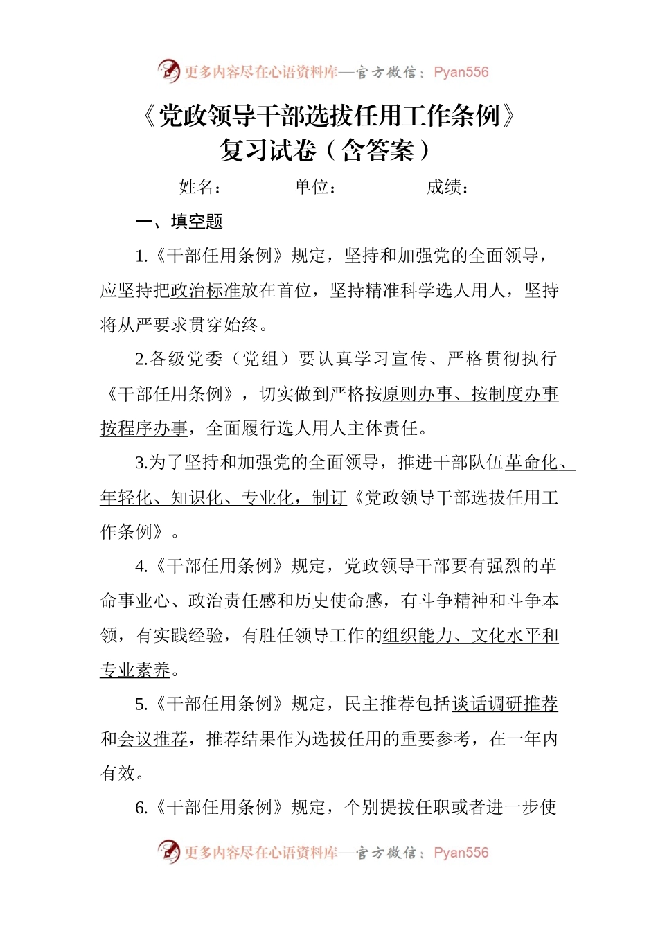 政领导干部选拔任用工作条例》测试卷（含答案）.docx_第1页