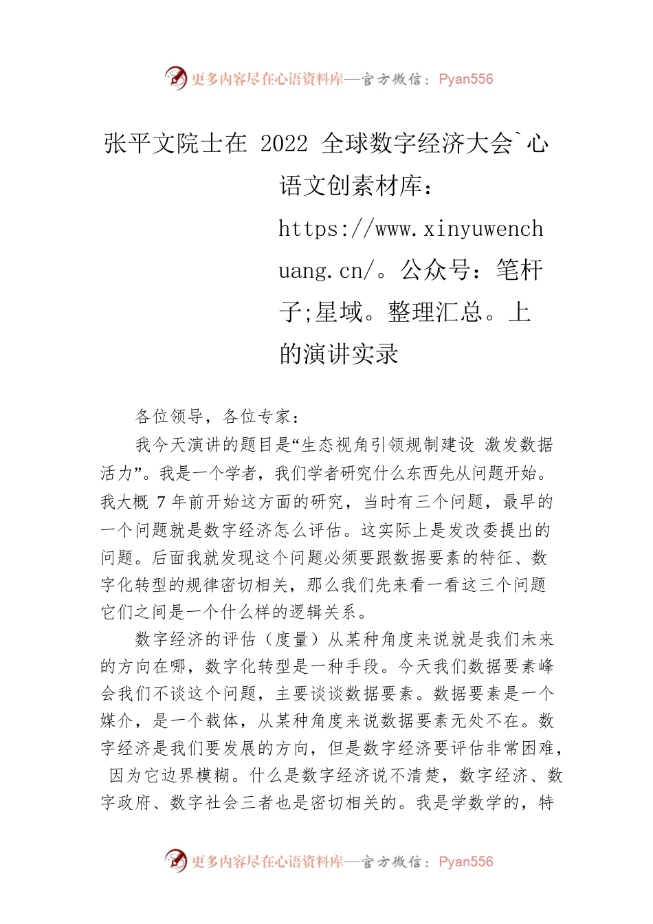 张平文院士在2022全球数字经济大会上的演讲实录(20220729).docx_第1页