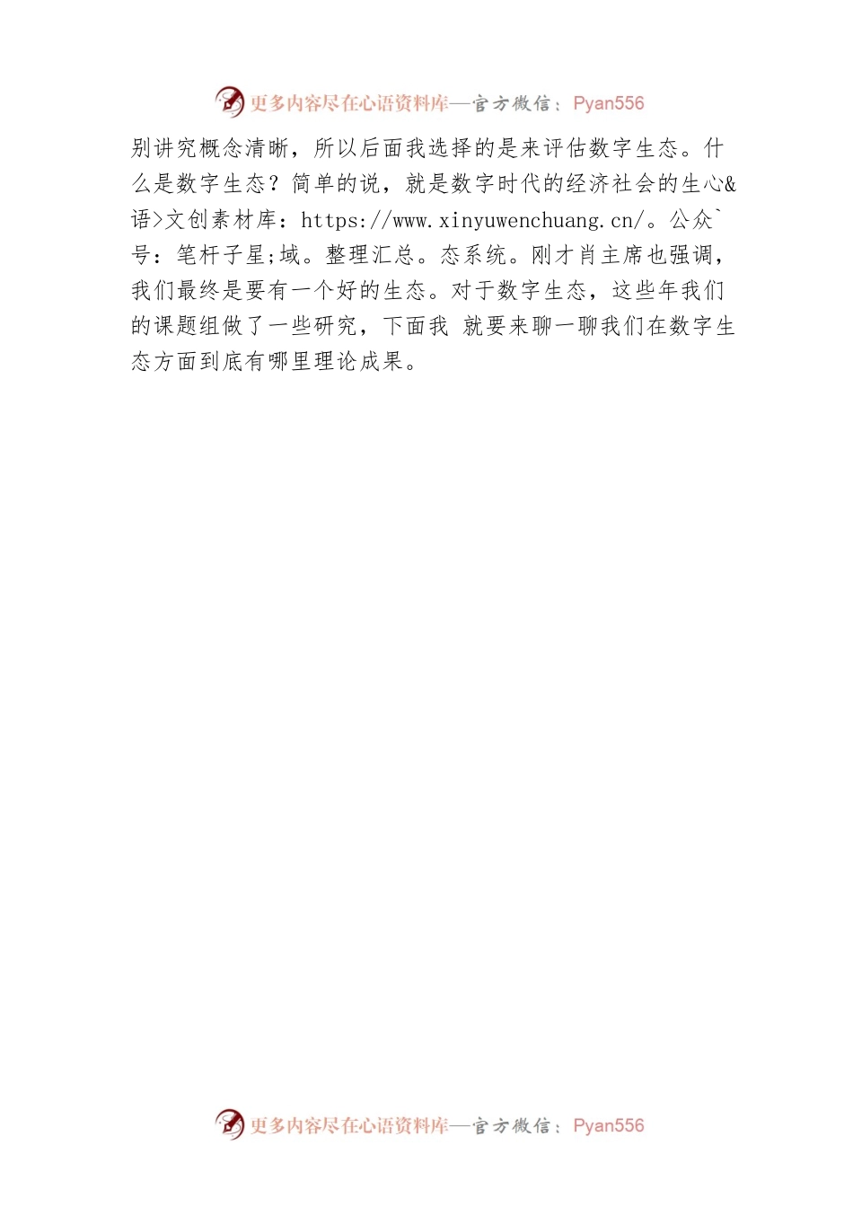 张平文院士在2022全球数字经济大会上的演讲实录(20220729).docx_第2页