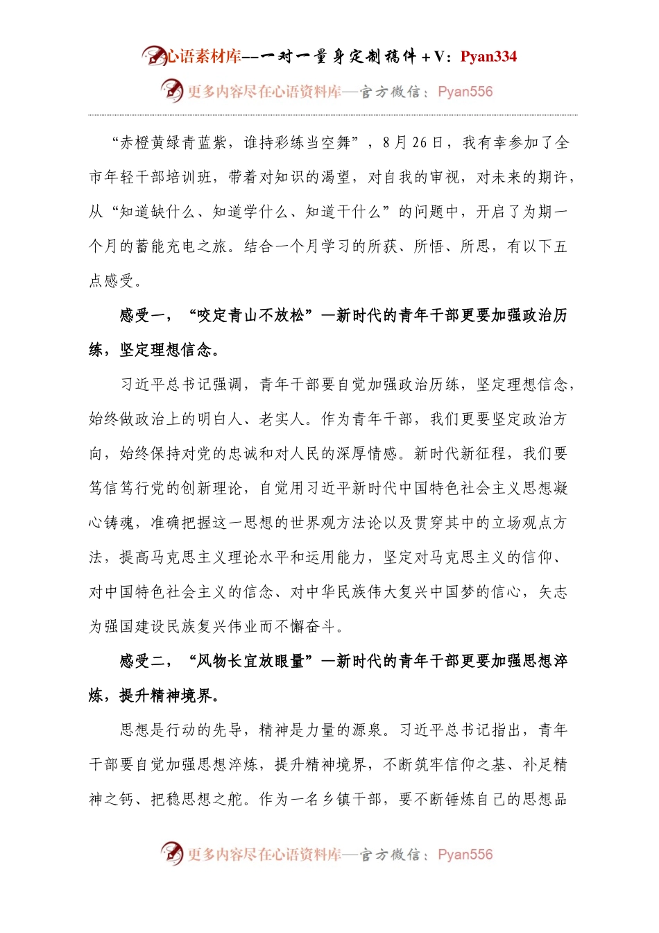年轻干部心得体会.docx_第1页