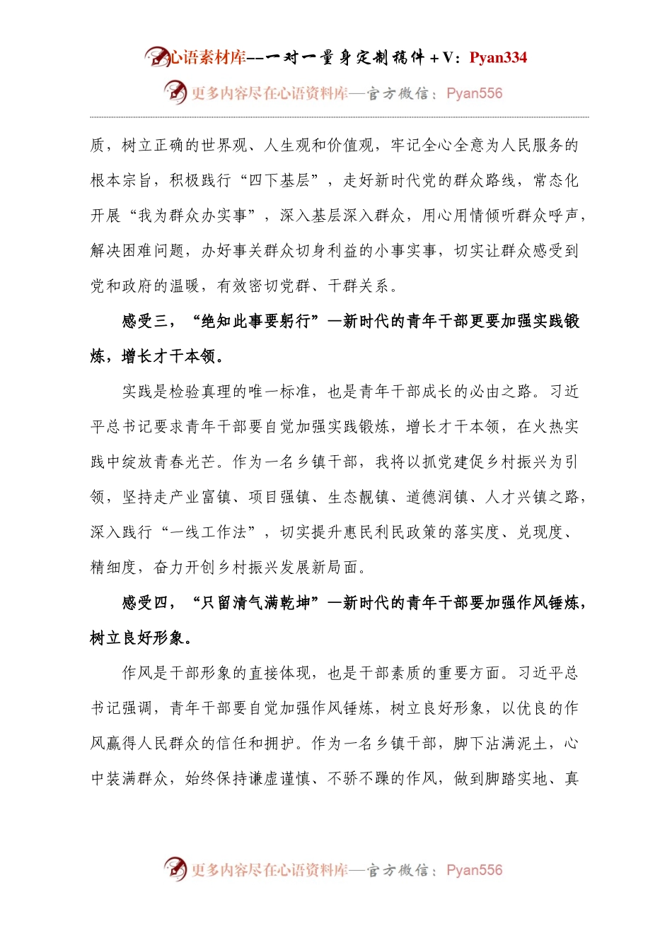 年轻干部心得体会.docx_第2页