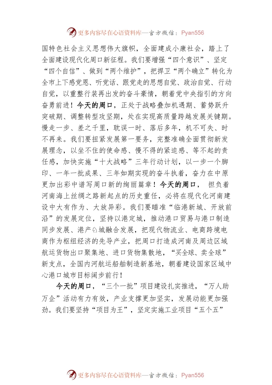 市委书记在市四届人大八次会议闭幕式上的讲话​（20220522）.docx_第2页
