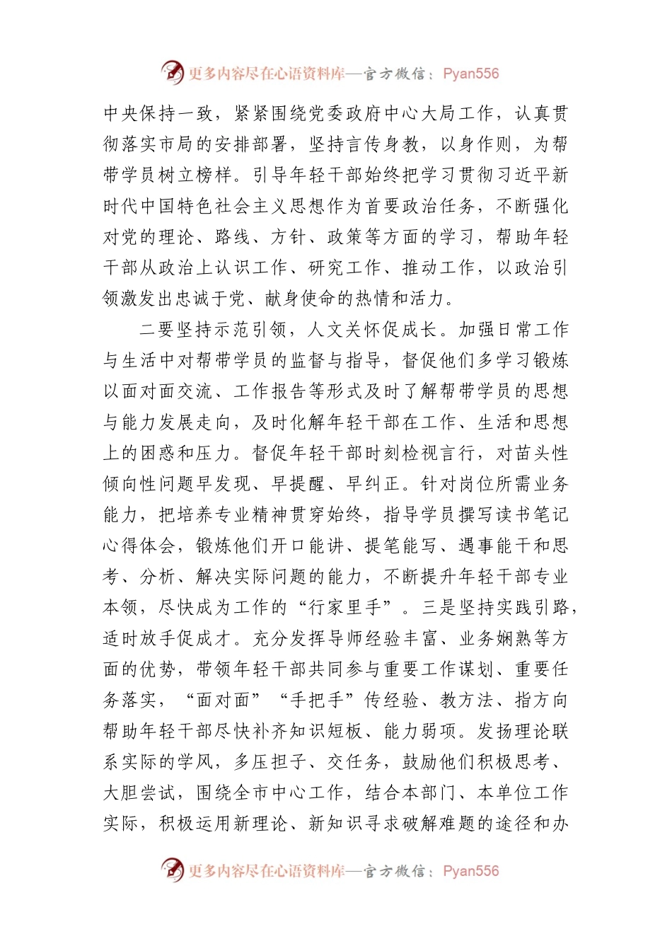 市司法局启动仪式上传帮带导师讲话（1416字）.docx_第2页