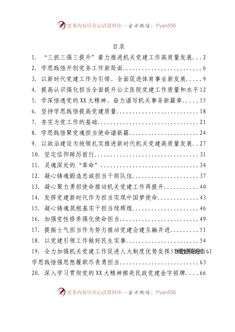 市直机关党组织书记专题研讨班学员心得体会汇编25篇.docx_第1页