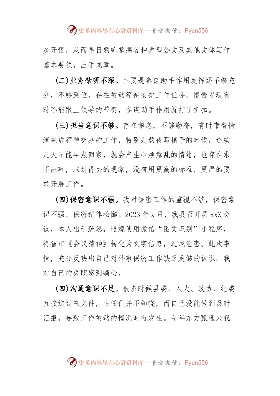 政府办“三抓三提升”专题生活会发言材料.docx_第2页