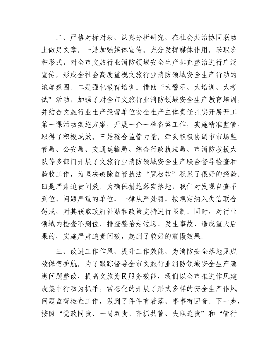 市文旅局消防领域安全生产排查整治“回头看”情况汇报.docx_第2页