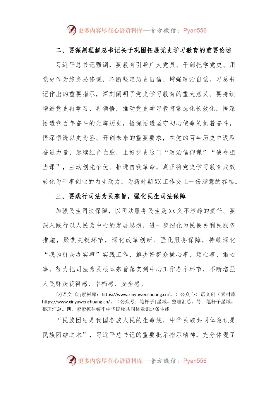 总书记在参加十三届全国人大五次会议内蒙古代表团审议时的重要讲话精神专题研讨发言.docx_第2页