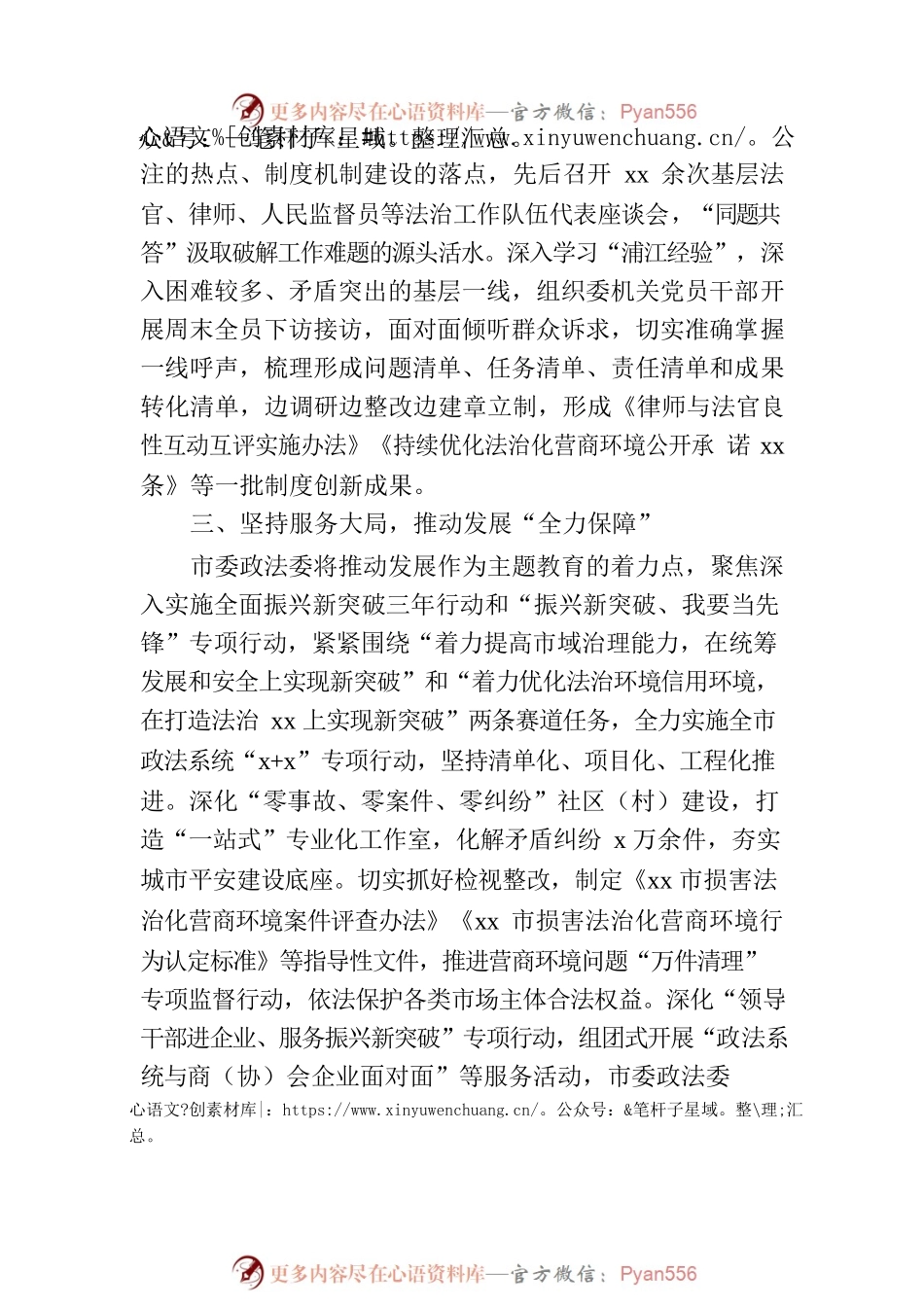 市委政法委主题教育工作经验材料.docx_第2页