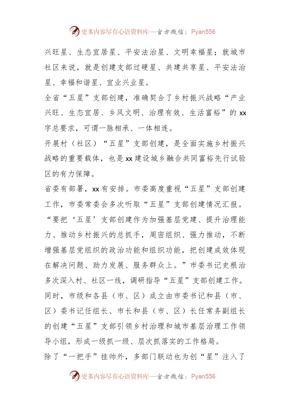 开展“五星”支部创建工作经验交流材料.docx_第2页