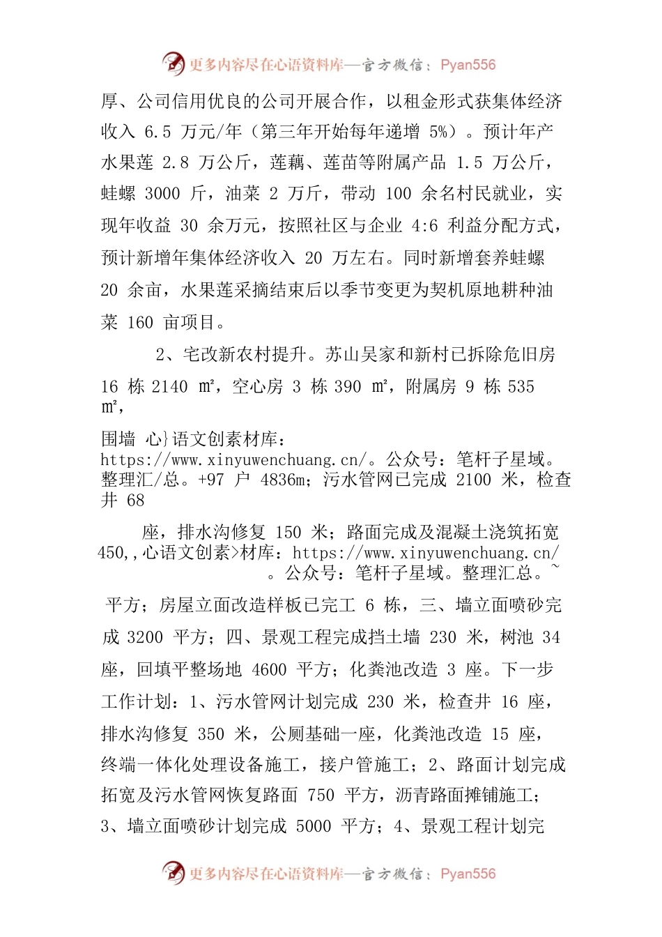 新农村建设的基本情况.docx_第2页