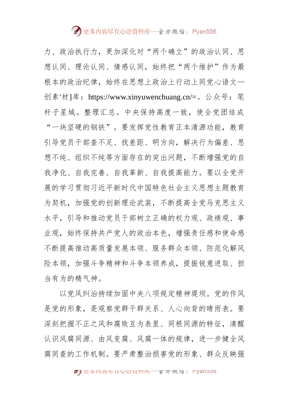 廉政主题讲话材料：坚持党性党风党纪一起抓.docx_第2页