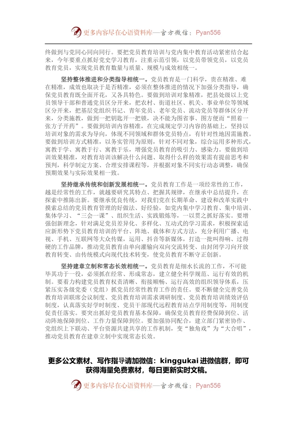 市委组织部部长关于推动党员教育创新发展主题讲话摘要.docx_第2页