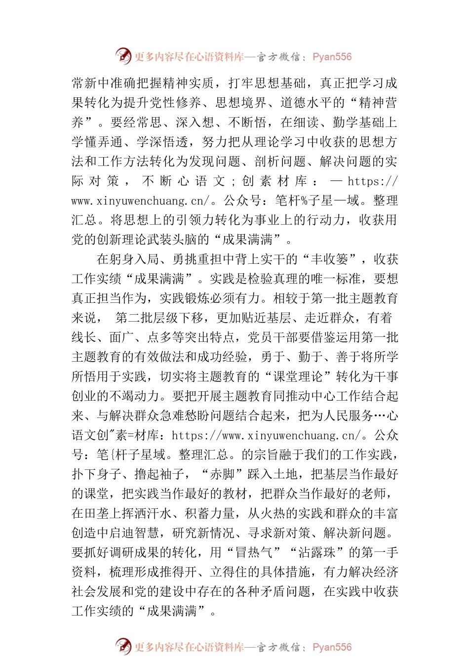 当第二批主题教育遇上“丰收节”.docx_第2页
