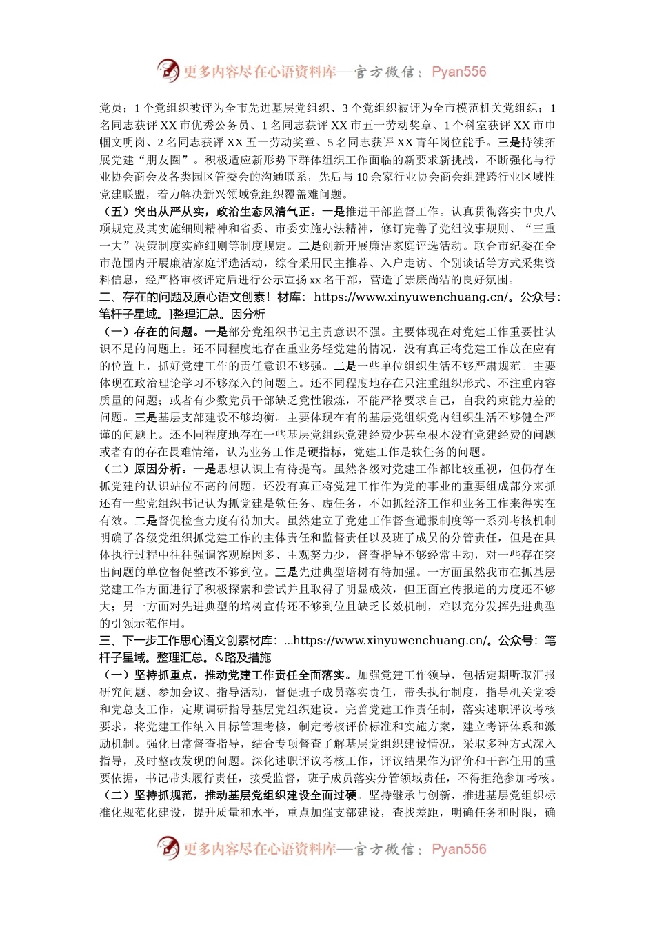 市直机关单位党组织书记2024年抓基层党建述职报告.docx_第2页