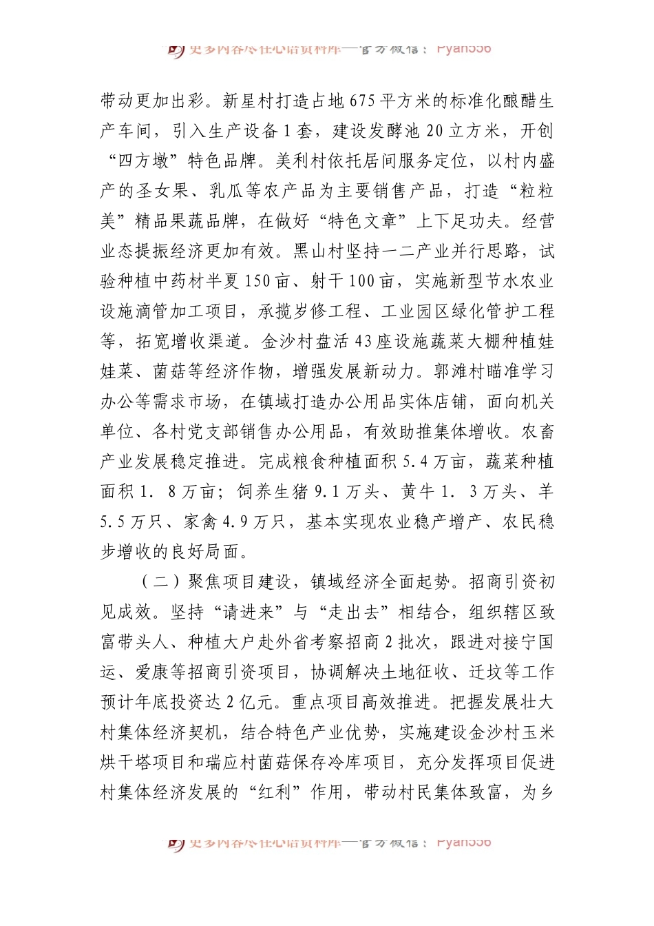 报送2023年上半年工作总结暨下半年工作思路的报告.docx_第2页